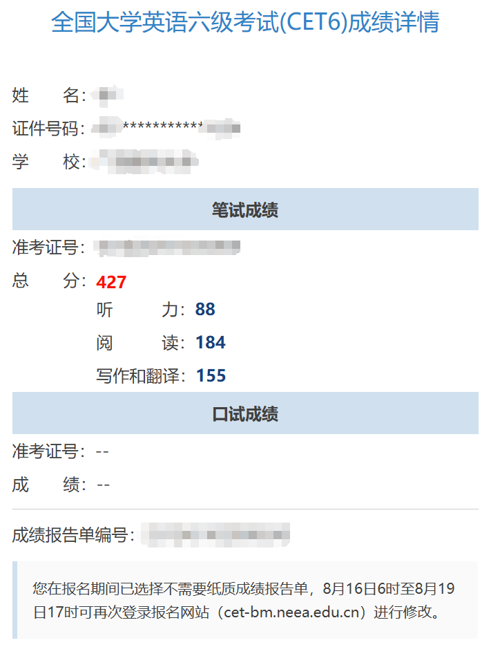 六级成绩查询
